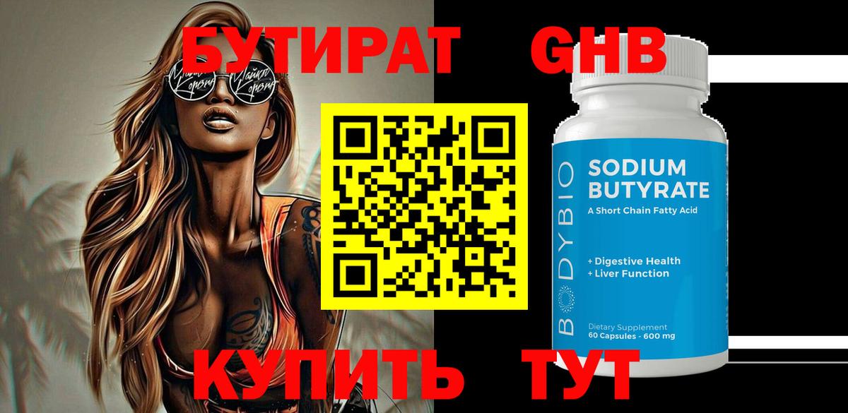Бутират 99% Узловая