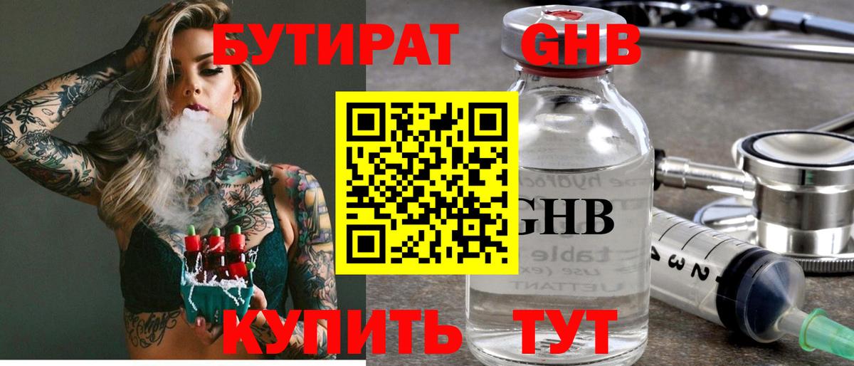 Узловая  БУТИРАТ  Вход с VPN  БУТИРАТ оксана 