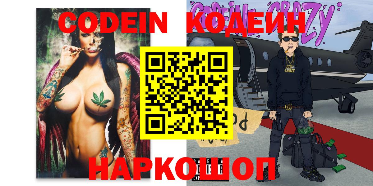Codein напиток Lean (лин)  Кодеин Purple Drank  Вход с VPN  Узловая 