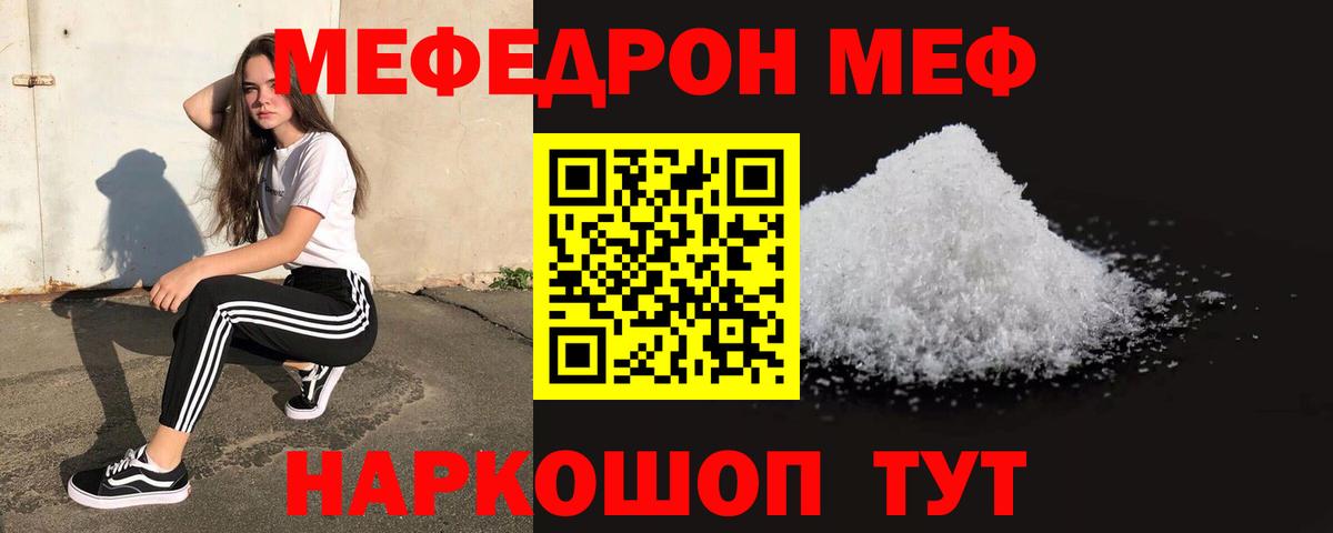 продажа наркотиков  МЕФ мяу мяу  Вход с VPN  Мефедрон  МЕФ мука  Узловая 