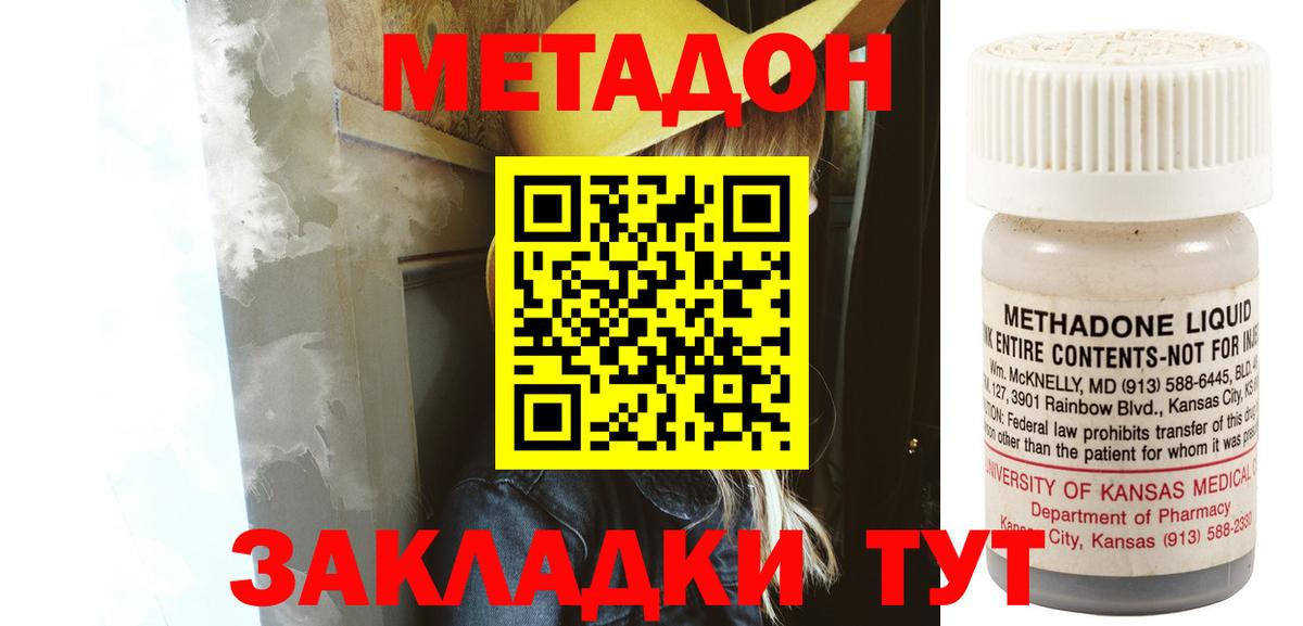Узловая  МЕТАДОН мёд  Метадон кристалл  Вход с VPN 