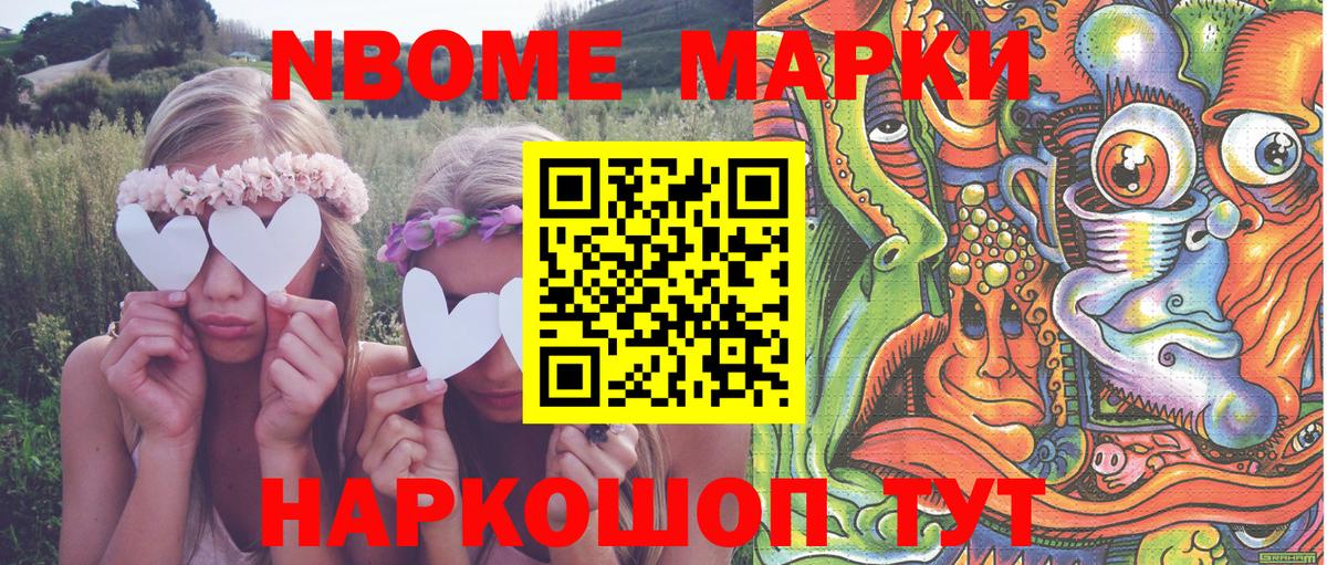 Марки 25I-NBOMe 1,5мг Узловая