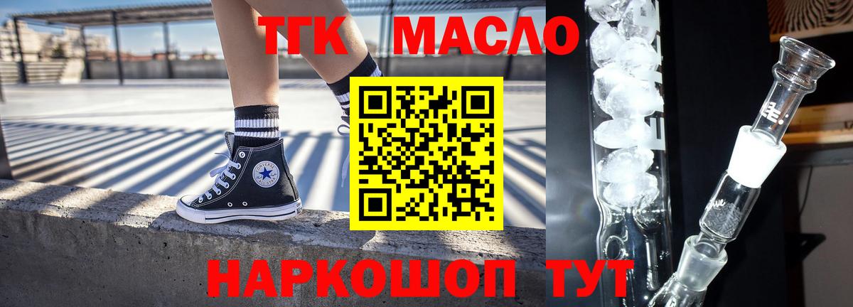 ТГК THC oil  Вход с VPN  Узловая 